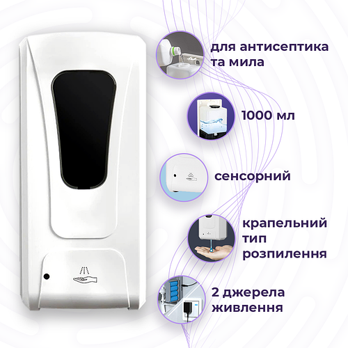 Дозатор сенсорный для антисептика бесконтактный 1,0L F1307A-1А (F1307A ...