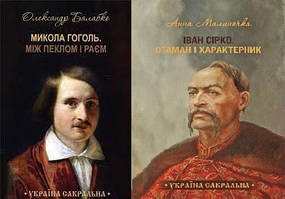 Україна сакральна