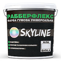 Краска резиновая суперэластичная сверхстойкая SkyLine РабберФлекс Белый База А 6 кг SX, код: 7443797