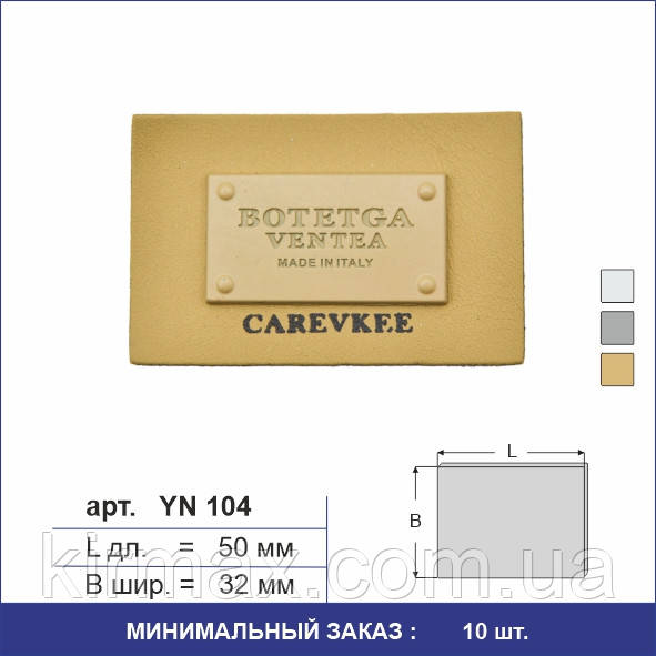 Нашивка шкірзам з металевою лейбою CAREVKEE/32мм х 50мм/