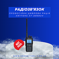 Профессиональная цифровая рация Anytone AT-D868UV черная 4000 каналов (AT-D868UV)