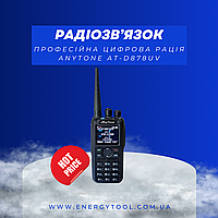 Профессиональная цифровая рация Anytone AT-D878UV черная WFM 87,5 108 МГц (AT-D878UV)