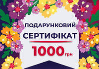 От 300грн. и ... "Подарочный сертификат" на покупку изделий в нашем магазине!