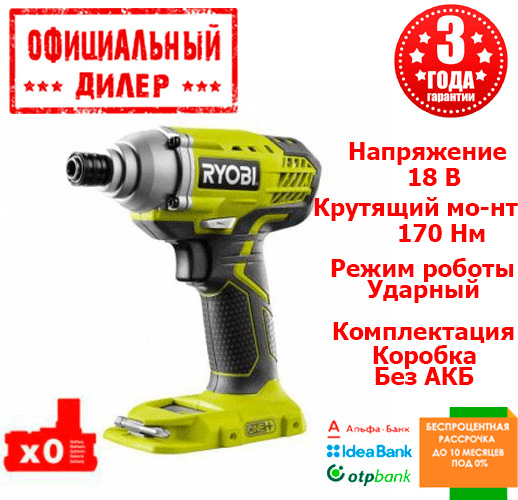 Купить Гайковёрт аккумуляторный Ryobi R18IDP-0 (170 Нм) (Каркас) PAK ...