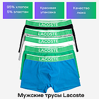 Мужское нижнее белье Lacoste ,Набор трусов шортиков для парня 5 штук + набор носков 9 пар