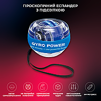 Тренажер для кистей рук GyroBall, гіроскопічний еспандер PowerBall з LED-підсвічуванням, 5 кольорів