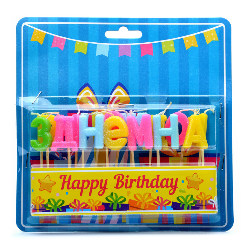 Свічки букви З днем народження різнокольорові V2
