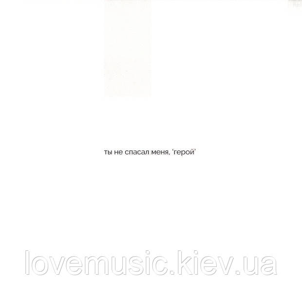 Вінілова платівка DAKOOKA Ты не спасал меня герой (2021) Vinyl (LP Record)