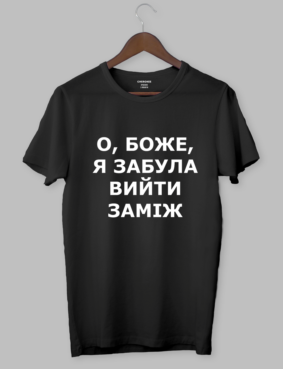 Жіноча футболка з написом "О, БОЖЕ, Я ЗАБУЛА виЙти ЗАМІЖ", фото 1