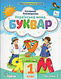 Буквар. Українська мова. 1 клас 6 частина. Пономарьова К., фото 4