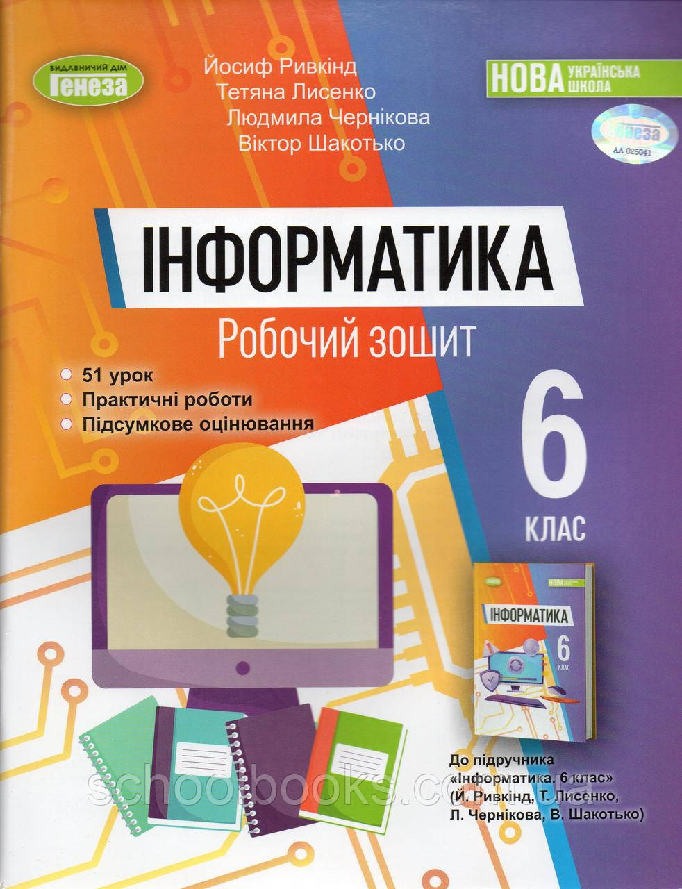 Зошит для підсумкового оцінювання навчальних досягнень з української мови 6 клас. Заболотний О., фото 1