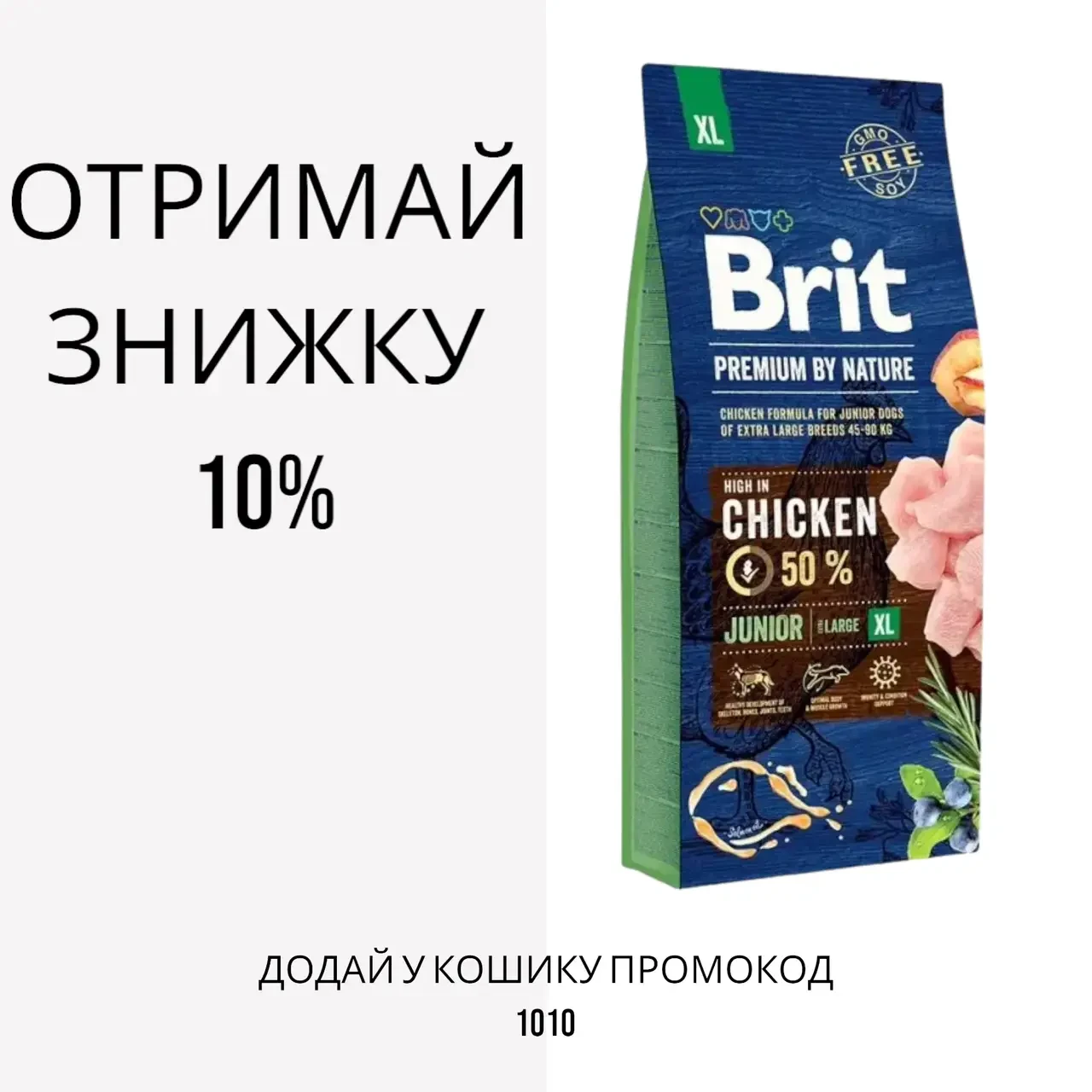 Brit (Брит) Premium Junior XL сухий корм для цуценят і молодих собак гігантських порід, 3 кг