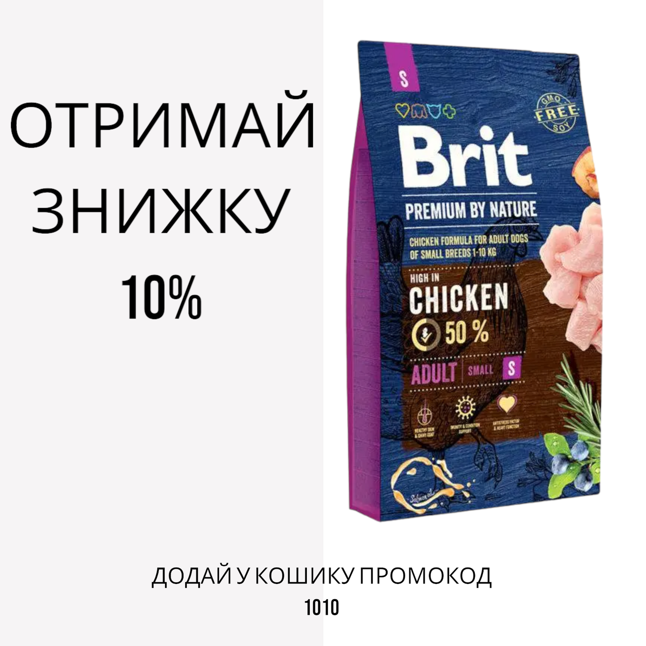 Brit (Брит) Premium Adult S сухий корм для дорослих собак маленьких порід, 3 кг