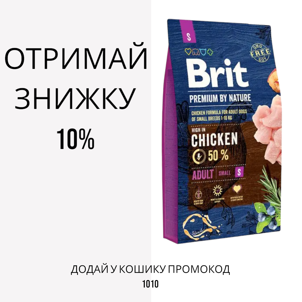 Brit (Брит) Premium Adult S сухий корм для дорослих собак маленьких порід, 8 кг