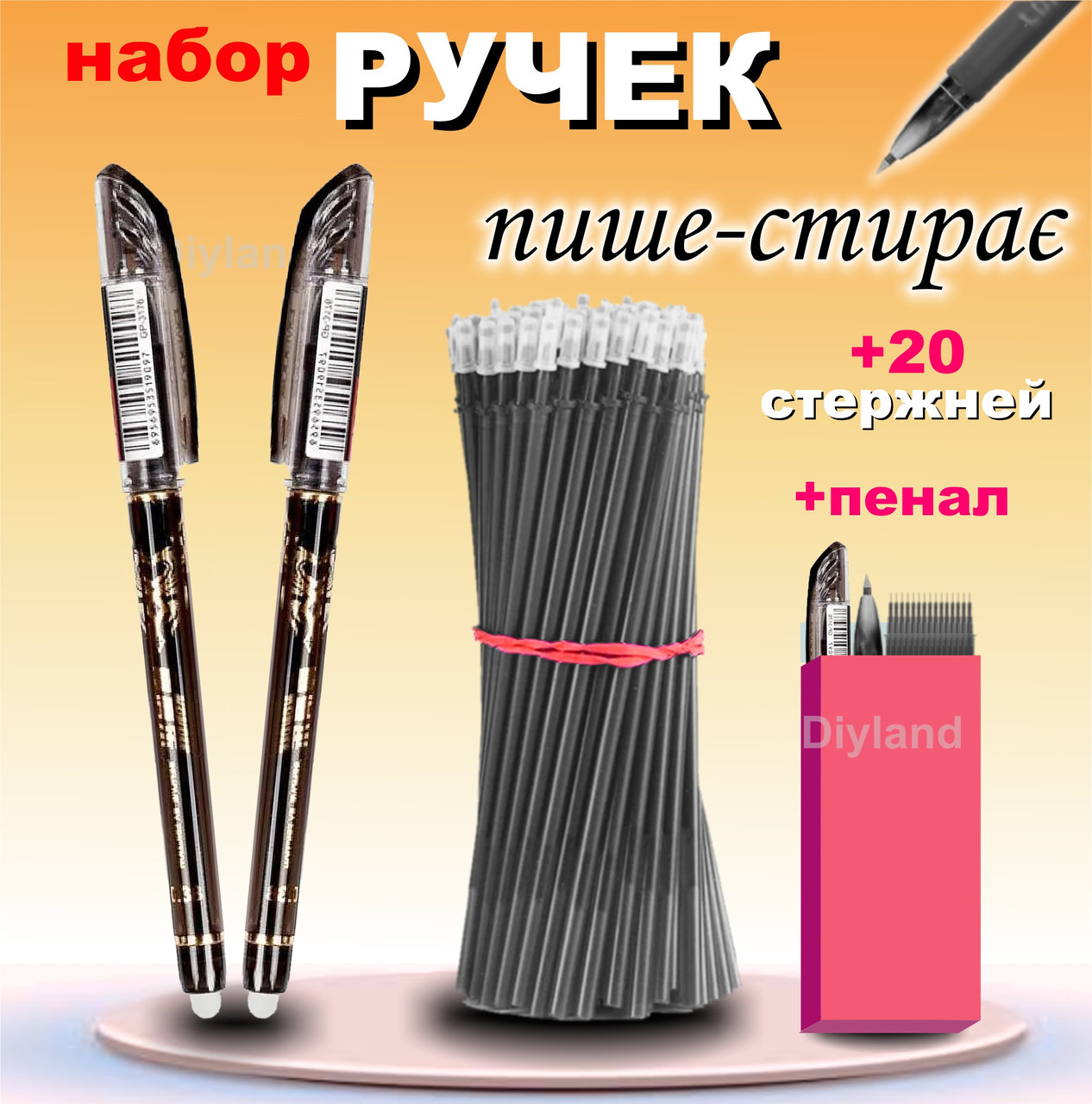 Стирающа ручка пише стирає 2шт + 20шт стрижнів чорний колір ручка стирачка, набір ручок у пеналі