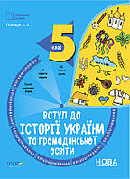 Бібліотечка вчителя Вступ до історії України та громадянської освіти 5 клас Поліщук Бліцоцінювання.