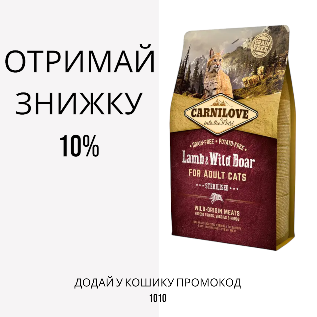 CarniLove Lamb & Wild Boar for Adult Cats Sterilised беззерновой корм для стерилізованих кішок, 2 кг