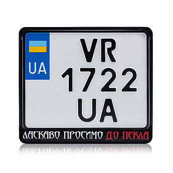 Рамка для мотономера пластик Ласкаво Просимо До Пекла_1