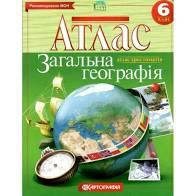 Атлас 6 клас Картографія Загальна географія м/о