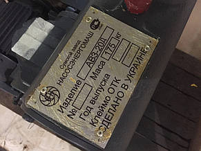 Насос АВЗ-20Д 7