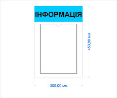 Інформаційні стенди
