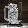 Келих для пива з гравіюванням напису "Козаки народжуються в серпні", фото 3