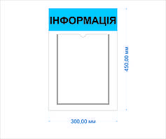 Інформаційний стенд на 1 карман А4