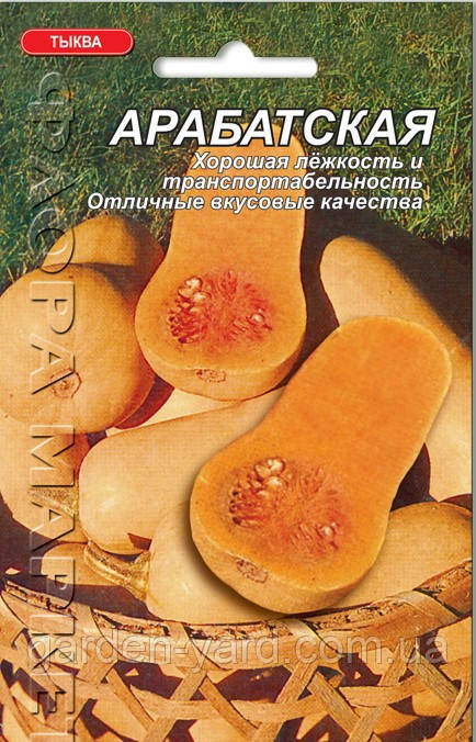 Насіння гарбуз Арабатський 2г. Флора маркет