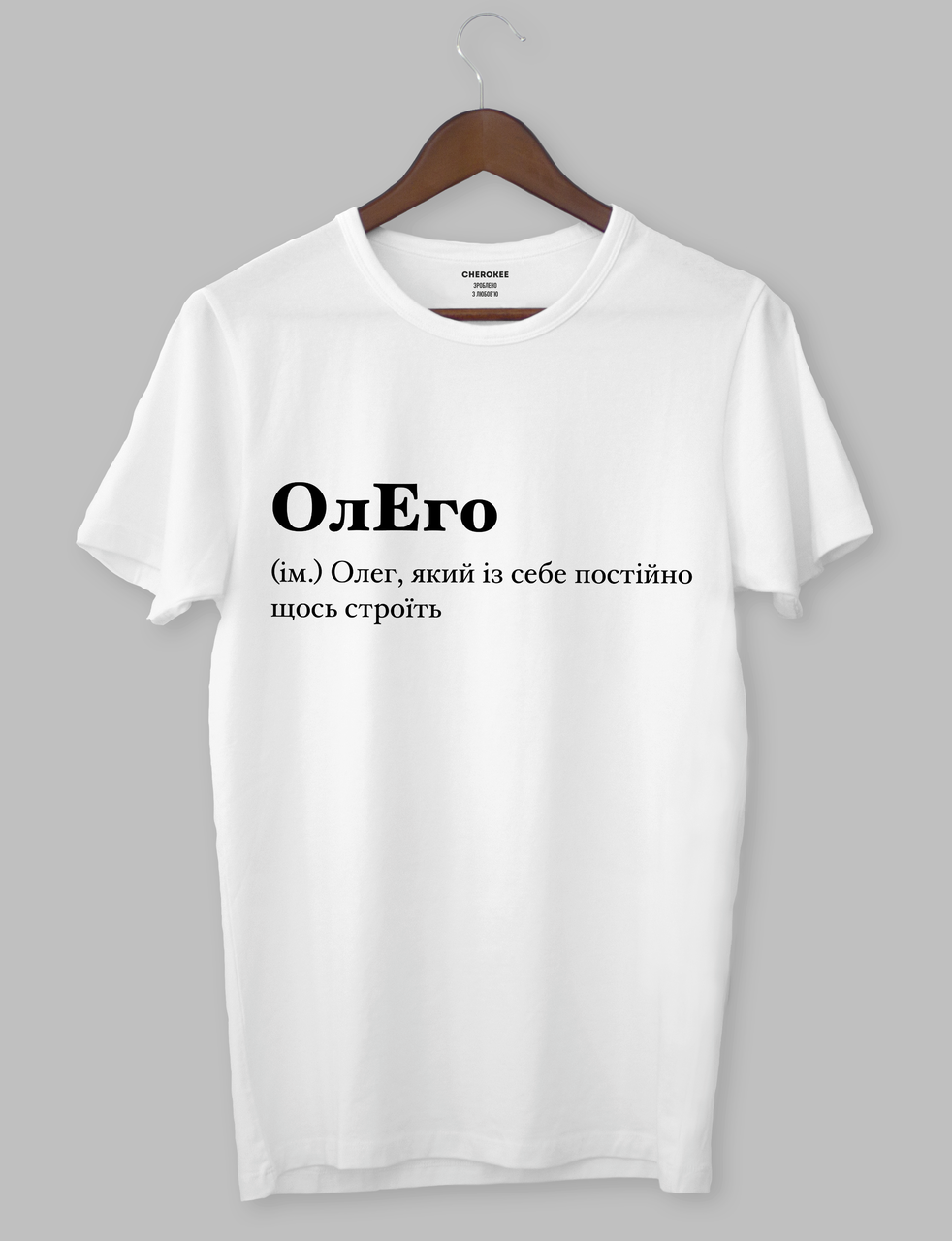 Футболка з оригінальним дизайном "ОлЕго (ім.) Олег, який із себе постійно щось строїть", фото 1