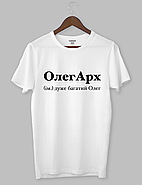 Футболка з крутим написом "ОлегАрх (ім.) дуже багатий Олег", фото 2