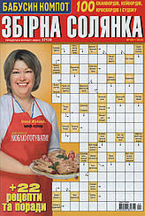Збірна Солянка №9 вересень 2023 (рос.) | Бурда-Україна