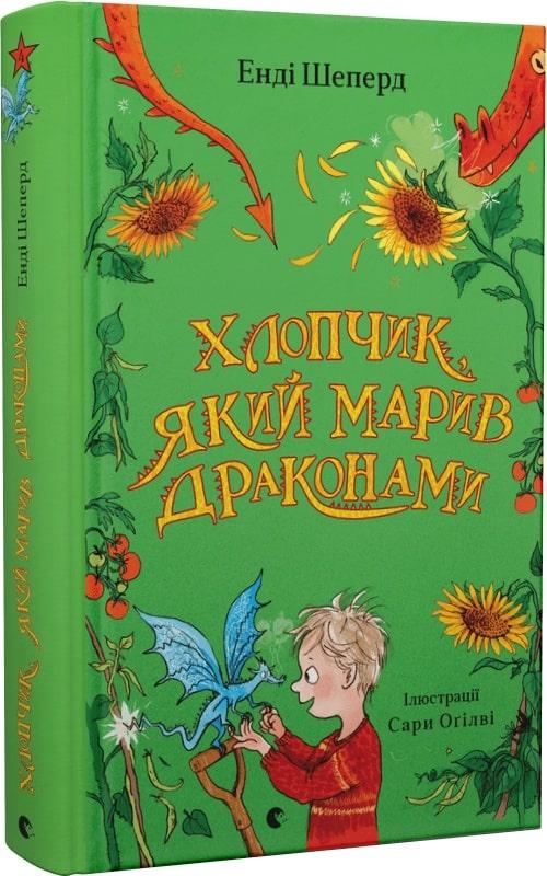 Книга Хлопчик, який марив драконами. Книга 4