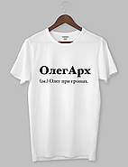 Футболка з крутим написом "ОлегАрх (ім.) дуже багатий Олег", фото 2