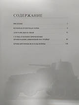 Бронеавтомобілі Сталіна. "Золотий вік" бронемашин. Коломіець М., фото 3