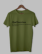 Футболка з крутим написом "ДжЕвеліна (ім.) Евеліна, яку краще не дратувати, бо може рвонути.", фото 3