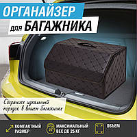 Органайзер в Машину Бокс Сумка в багажник авто ящик для хранения в багажник черный