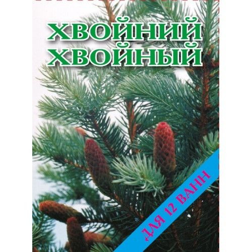 Морська сіль для ванн з лікувальними властивостями "Хвойний" (500 грам для 12 ванн)