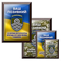 Символ отваги уникальный диплом с позывным для мужа-защитника 59 ОМБР ім. Якова Гандзюка