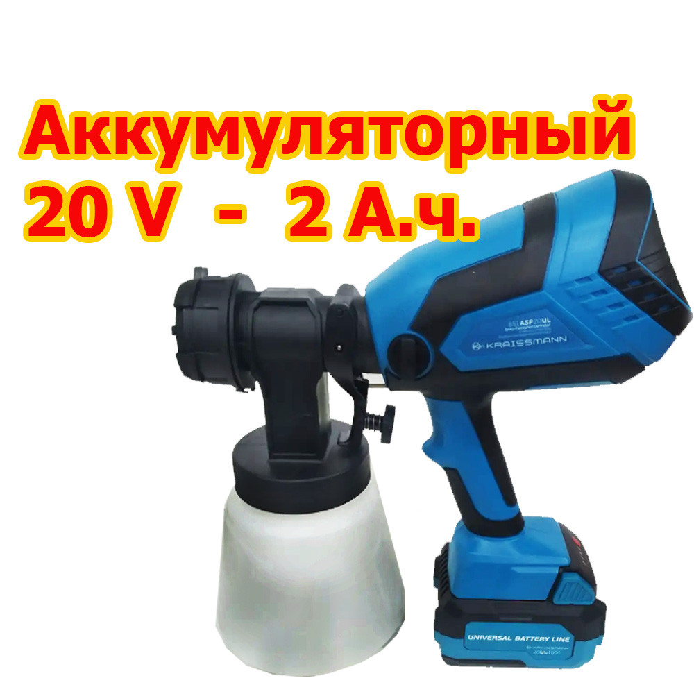 Фарбопульт акумуляторний KRAISSMANN 651 ASP 20 UL (акумулятор 2 А. год.)