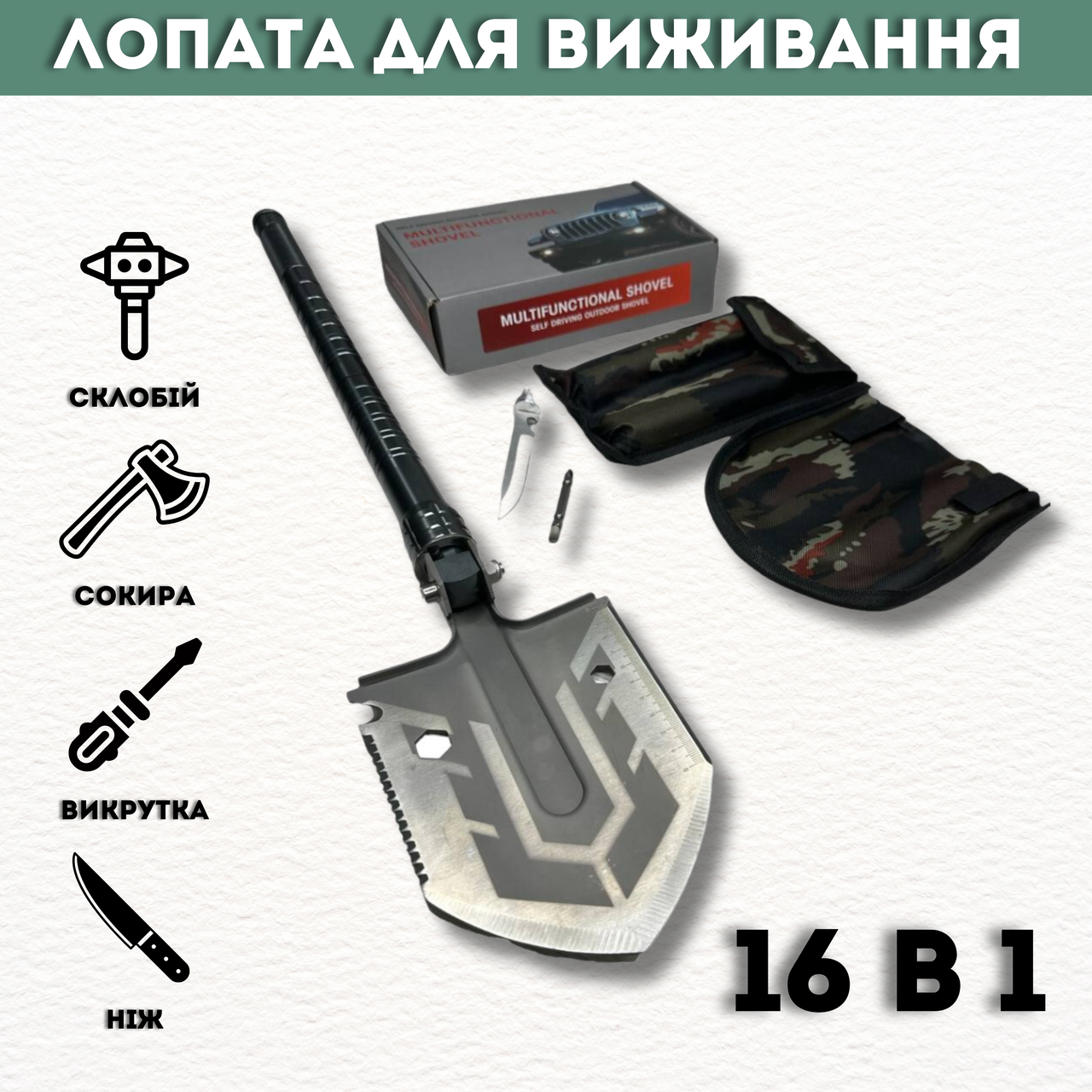 Універсальний мультитул: Лопата Han-Wild 16 в 1 сокира, ніж, викрутка, стропоріз, пила, склобій