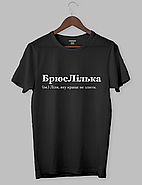 Футболка  з принтом "БрюсЛілька (ім.) Ліля, яку краще не злити.", фото 4