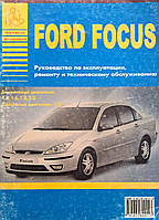 FORD FOCUS Бензин Дизель Модели с 1998 года Руководство по ремонту и эксплуатации