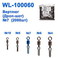 Вертлюг (Дроп-шот) WL-100060 (20000 шт.) No 7