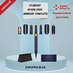 Cтайлер Dyson Airwrap Complete HS05 Long Nickel/Copper HS05(Страйлер Дайсон hs05)  Zakupka.in.ua