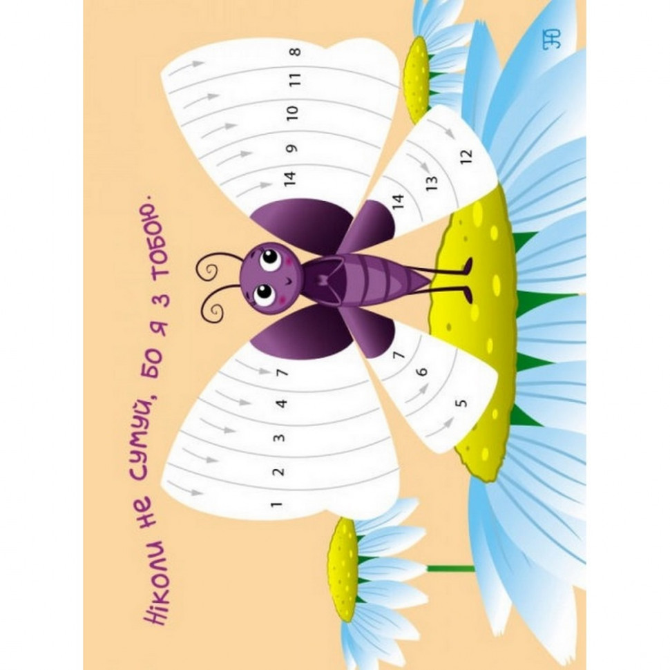 Детская книга Ranok Creative Стикеркартинки: Бабочки и цветы АРТ 18804 укр IS, код: 7788347 - фото 5 - id-p1920568124