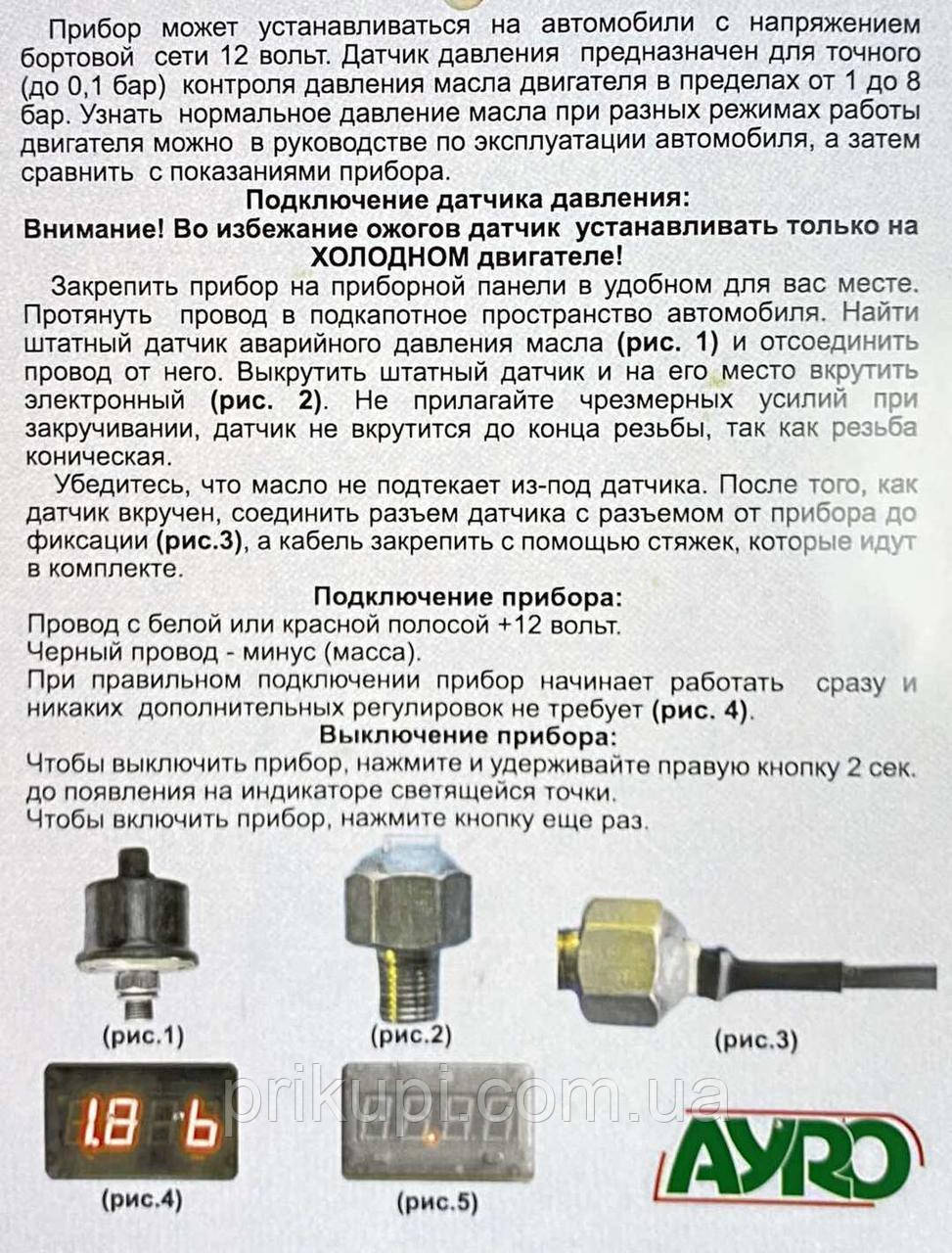 Датчик давления масла 12 вольт Ø М14х1.5 мм Ауро, цифровой электронный ...