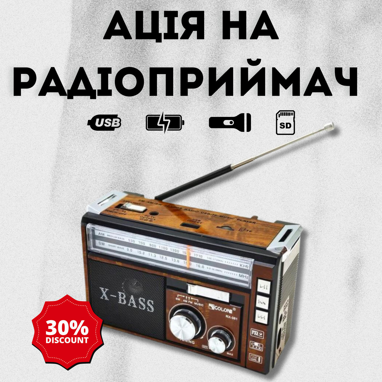 Аналоговий радіоприймач із ліхтариком Golon RX-381/2 USB/SD акумуляторний Коричневий