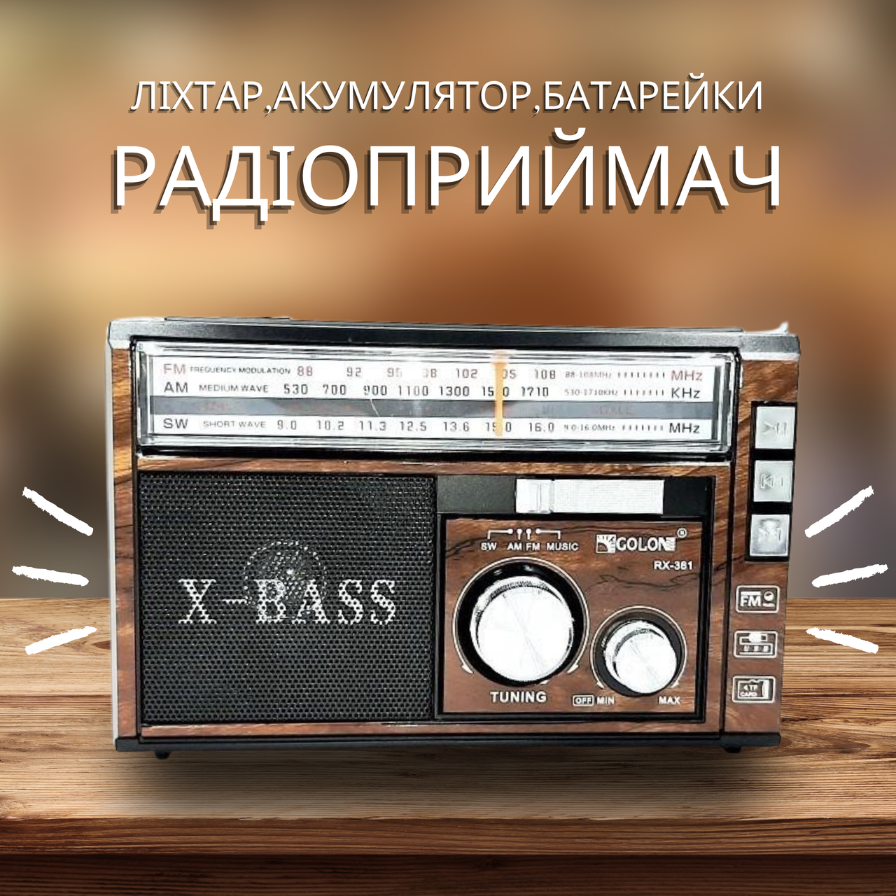 Портативне радіо та акустика з LED ліхтарем Golon RX-381/2 USB/SD Коричневий, фото 1