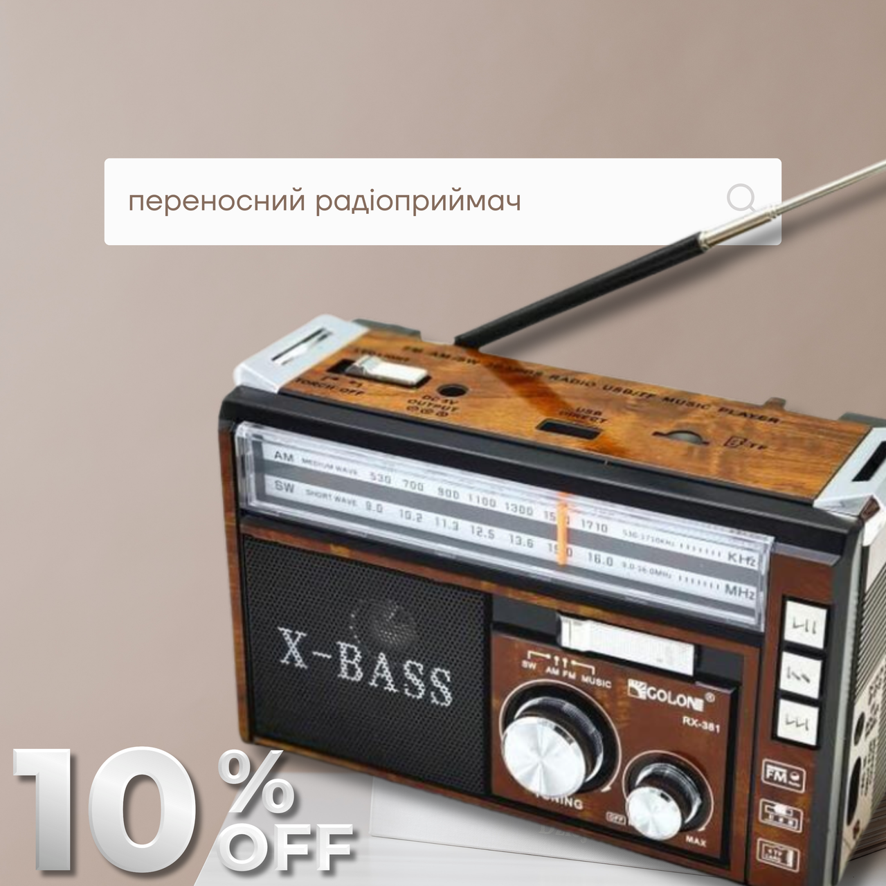 Музичний радіоакустичний приймач для подорожей Golon RX-381/2 USB/SD з LED ліхтарем Коричневий