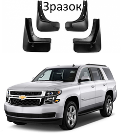 Бризковики для авто комплект 4 шт Chevrolet Tahoe 2015-2018 (передні та задні) AVTM